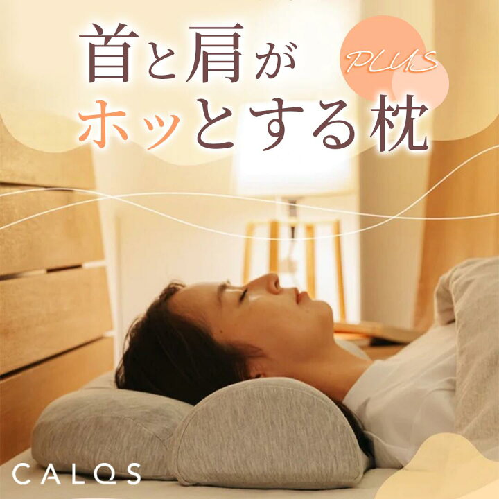 楽天市場】[公式]【首と肩がホッとする枕PLUS】 枕 ピロー 首 肩 