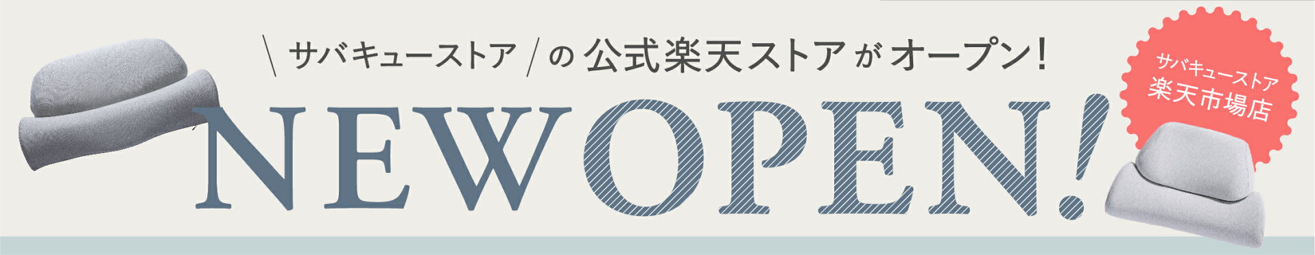 オープンしました！
