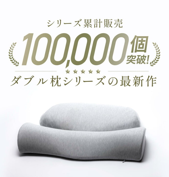 楽天市場】[公式]【首と肩のことだけを考えたダブル枕 PLUS】 枕 