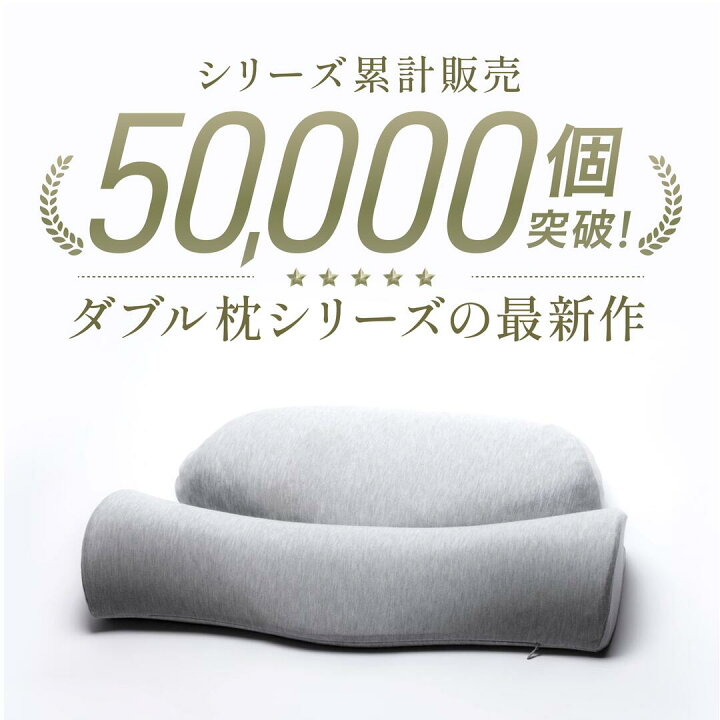 楽天市場】[公式]【首と肩のことだけを考えたダブル枕 PLUS】 枕 