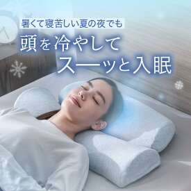 [公式]【首と肩のことだけを考えたダブル枕PLUS ヘッドクールタイプ】 枕 ピロー 冷感枕 ひんやり枕 保冷剤 頭冷やし 夏 暑さ対策 寝苦しい 快眠 安眠 寝具 高さ調整 肩こり 首こり 頭寒足熱 母の日 父の日 プレゼント おすすめ CALQS カルクス SurvaQ サバキュー