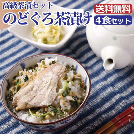 楽天市場 お茶漬け ギフト おしゃれ 食品 の通販