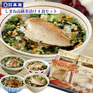 【しまね高級茶漬け4食セット】（4種X各1食）　のどぐろ　あなご　さば　たい　炊き込みご飯　　贈り物　…