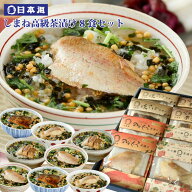 【しまね高級茶漬け8食セット】（4種X各2食）　のどぐろ茶漬け　あなご茶漬け　さば茶漬け　たい茶漬け　…