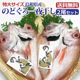 楽天市場 のどぐろ 刺身 加工品 魚介類 水産加工品 食品の通販