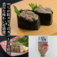 寿司ネタ　カニミソチューブ300g　すしねた　軍艦　丼　付け合わせ　かにみそ　蟹味噌　紅ズワイ　たっぷ…