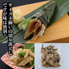 煮込み真穴子 切り落とし 500g 不揃い 巻物 穴子丼 酢の物等に 訳あり 訳アリ わけあり 煮あなご 煮アナゴ 煮穴子 切落し あなご丼 寿司ねた アナゴ箱飯 穴子 あなご アナゴ 江戸前寿司 ギフト