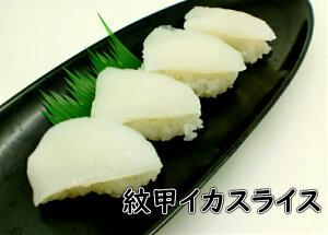 紋甲イカ イカ タコの人気商品 通販 価格比較 価格 Com