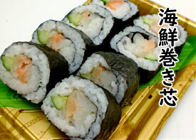 寿司ネタ　海鮮太巻き芯　50g×5本　巻き寿司　まきすし　サーモン　いか　かれい　節分　太巻　のせるだけ　生食用