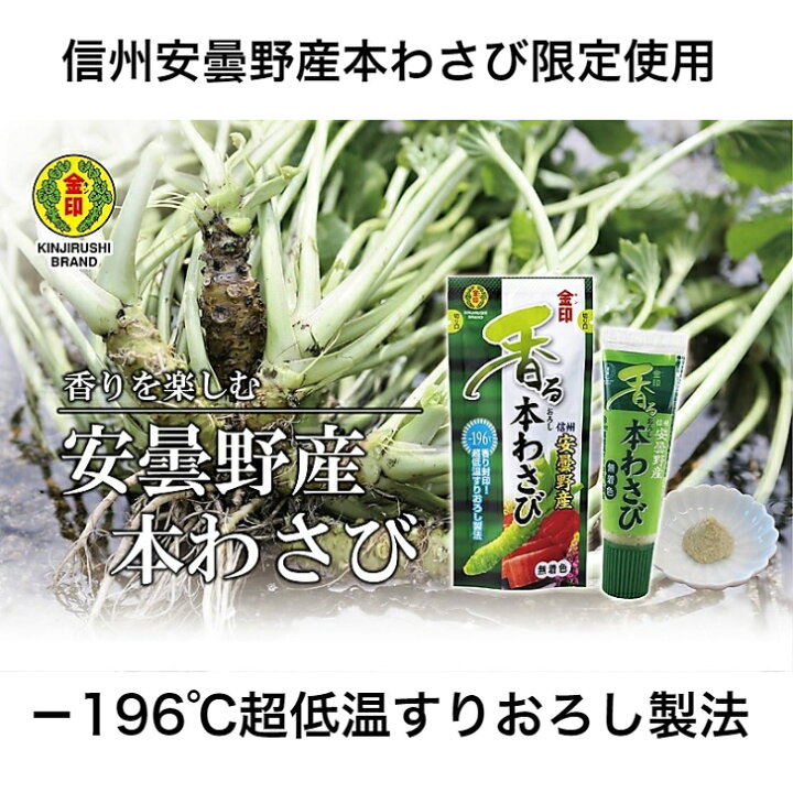 楽天市場】金印 香るおろし本わさび 信州安曇野産 無着色 25g 信州 