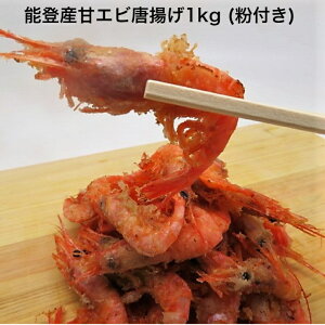 唐揚げ 1kg エビの人気商品 通販 価格比較 価格 Com