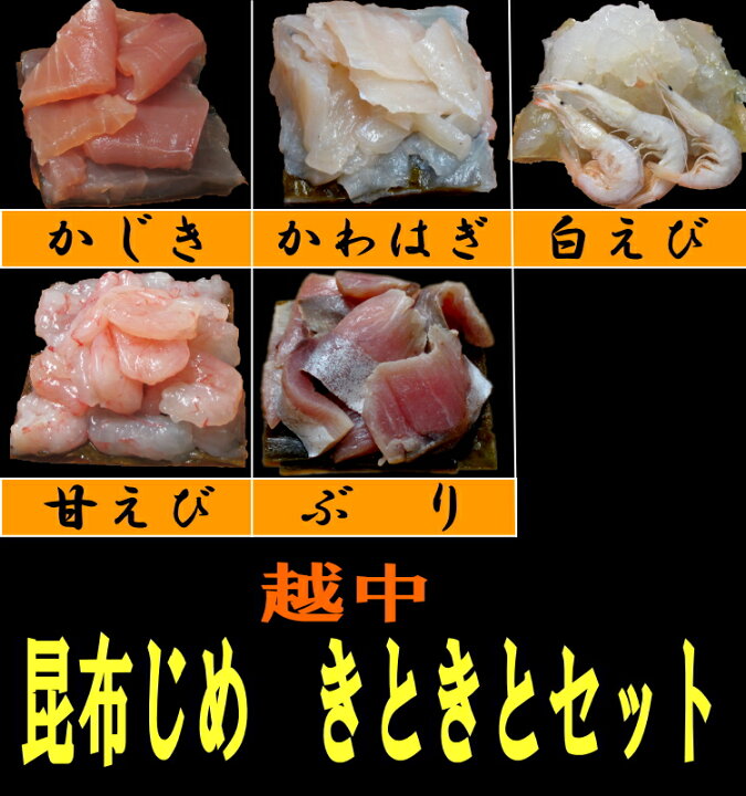 昆布じめ刺身かわはぎ 昆布じめ