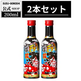 ガソリン車専用 FM煤殺し ガソリン添加剤 振動軽減 ノッキング防止 加速改善 潤滑UP エンジン保護 PEA＋FM成分 高洗浄 日本製 スポーツカー バイク 旧車対応軽自動車 プロ仕様 整備士推奨 効果実感レスポンス改善に効く高性能　1本 200ml×2本セット