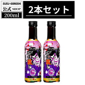 ディーゼル車専用 煤殺し極200ml DPF添加剤 街乗り 外車対応 BMW Audi Benz 燃費悪化対策 トルク低下対策 高濃度セリウム配合 日本製 エンジン洗浄 整備士推奨添加剤 短距離運転向け 効果実感 200ml ×2本セット