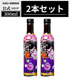 ディーゼル車専用 煤殺し 極300ml　小型・中型トラック向け DPF燃焼促進コーティング＋エンジン洗浄 インジェクタークリーナー 添加剤 高濃度セリウム配合 DPF詰まり予防 燃費改善 トルク低下対策 出力ダウン改善 振動軽減 日本製 　業務用 300ml×2本セット