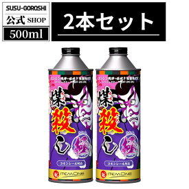 ディーゼル車専用 煤殺し 極 DPF燃焼促進コーティング＋エンジン洗浄インジェクター洗浄インジェクタークリーナー 整備士 推奨 添加剤 高濃度セリウム配合 DPF詰まり 燃費改善トルク低下対策 出力ダウン改善効果実感 振動軽減 日本製 500ml ×2本セット