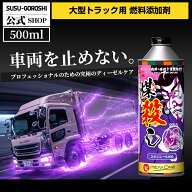 ディーゼル車専用 煤殺し 極 DPF燃焼促進コーティング＋エンジン洗浄インジェクター洗浄インジェクターク…
