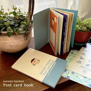 ポストカードブック ススメ隊長 post card book 全16枚 ポストカード ミニブック ラッピング無料