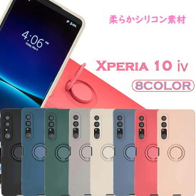 Xperia 10 IV ケース スマホケース シリコン リング 保護 エクスペリア10マークフォー エクスペリア10 IV カバー シンプル 衝撃 ソフトケース 吸収 ケータイケース かわいい 携帯カバー 携帯ケース 2022年春夏モデル SO-52C docomo SOG07 AU ソフトバンク・楽天モバイル