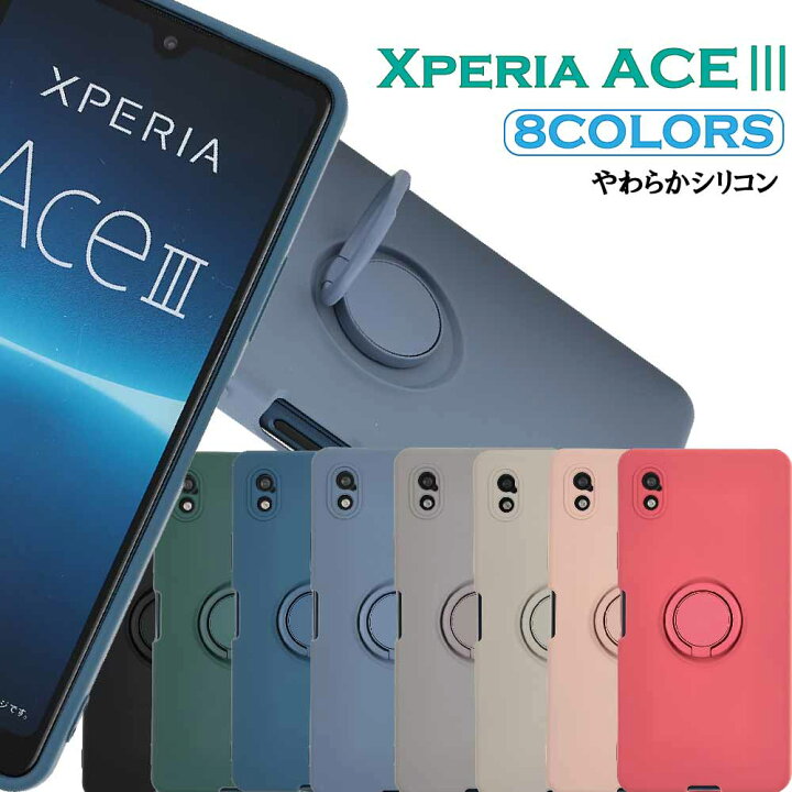 楽天市場】XPERIA ACE III ケース スマホケース シリコン リング 保護 