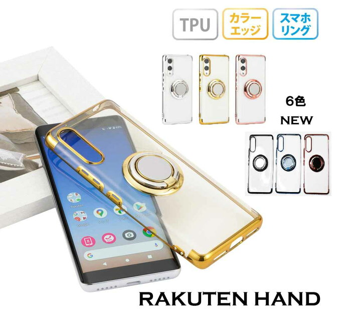 誠実 Rakuten Hand 5G ブラック 色