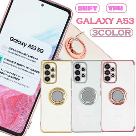 『20％OFFクーポン★4月27日09：59まで』Galaxy A53 ケース スマホケース スマホリング メタリック 半透明 TPU カバー ソフトケース リング付き クリアケース 無地 シンプル　ギャラクシー SCG15 au SC-53C docomo 無地 シンプル　カスタム　オリジナルケース