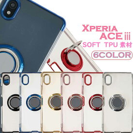 Xperia Ace III ケース スマホケース TPU スマホリング 透明 カバー シンプル 衝撃吸収 ソフトケース リングスタンド かわいい リング付き クリアケース シンプル メタリック エクスペリア SO-53C