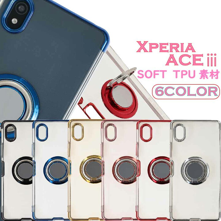 楽天市場】Xperia Ace III ケース スマホケース TPU スマホリング 透明 