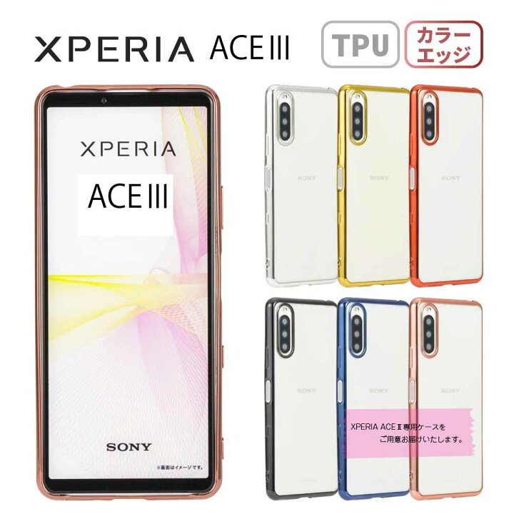 楽天市場】【特価☆店長厳選】Xperia Ace III ケース スマホケース TPU 