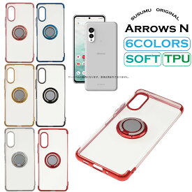 Arrows N ケース スマホケース F-51C スマホリング ケース メタリック 半透明 TPU カバー ソフトケース リング付き クリアケース 無地 シンプル