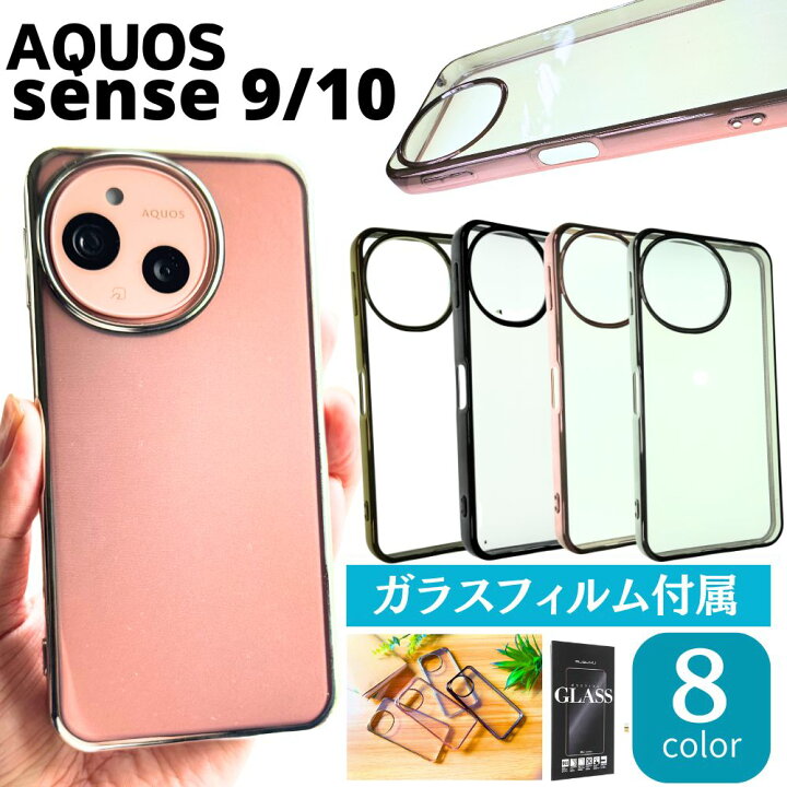 楽天市場】【ガラス フィルム 付き】AQUOS sense10 ケース SENSE9 
