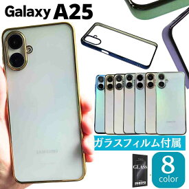 【ガラスフィルム付き】Galaxy A25 5G ケース ギャラクシーA25 スマホケース 硬度9H ガラスフィルムセット 半透明 TPU カバー ソフトケース クリアケース