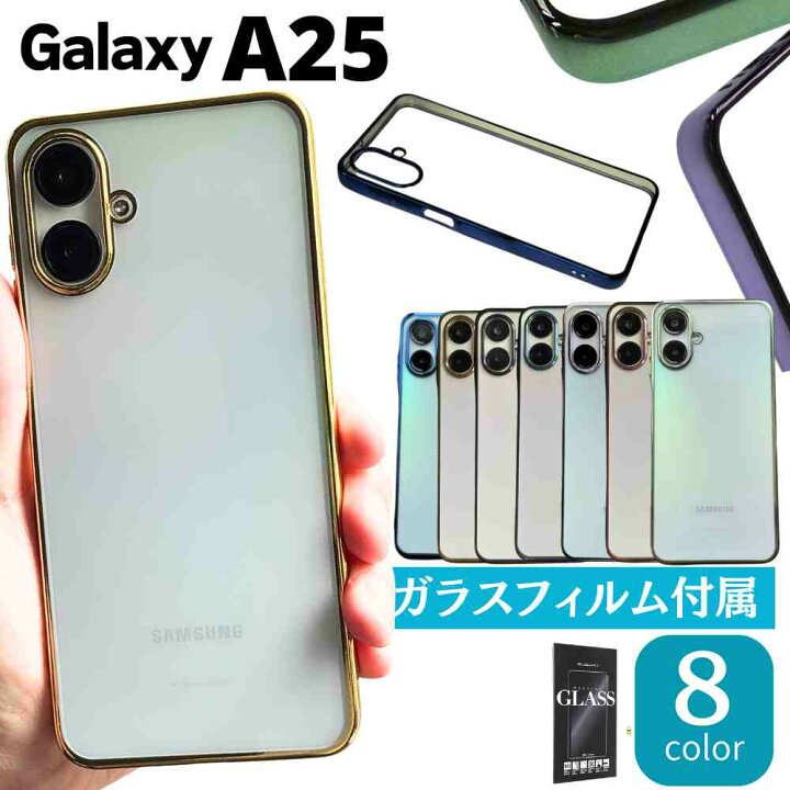 楽天市場】【ガラスフィルム付き】Galaxy A25 5G ケース ギャラクシー 
