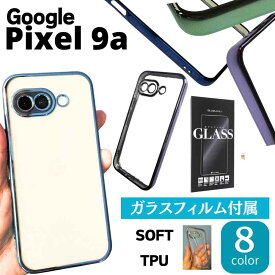 【ガラス フィルム 付き】google pixel 9a ケース pixel9a ケース pixel9a スマホケース google pixel 9a ケース クリア 硬度9H Google pixel 9a ガラスフィルム pixel9a ガラスフィルムセット 半透明 TPU カバー ソフトケース クリアケース