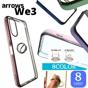 arrows We3 �P�[�X arrows We3 �J�o�[ �X�}�z�P�[�X �X�}�z�����O �A���[�Y�E�B�[ �ϏՌ� ���^���b�N ������ TPU �J�o�[ �\�t�g�P�[�X �����O�t�� �X�^���h �f�R �N���A�P�[�X ���n �V���v�� F-52G doco