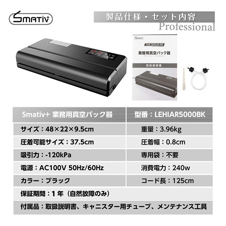 楽天市場 真空パック器 真空パック機 本体 業務用 家庭用 簡単 自動 Lehiar5000bk 真空包装機 液体 汁物対応 吸引力 120kpa 真空調理 時短 食品保存 専用袋不要 日本正規メーカー Smativ メーカー1年保証 Su Su Mu