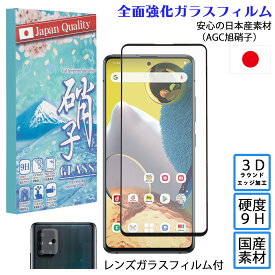 Galaxy A51 A53 A54 ガラスフィルム レンズガラスフィルム セット 3Dラウンドエッジ加工 日本AGC旭硝子 硬度9H 耐衝撃 反射防止 滑らかな操作性 強化ガラスフィルム 指紋防止 高透過フィルム 全面保護