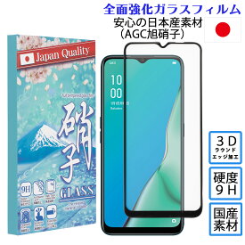 【全商品50%OFF CP★4/24 20:00-21:59限定】OPPO A5 2020 オッポ エーファイブ ニーゼロニーゼロ 強化ガラスフィルム 3Dラウンドエッジ加工 日本AGC旭硝子 硬度9H 耐衝撃 反射防止 滑らかな操作性 指紋防止 高透過フィルム 全面保護