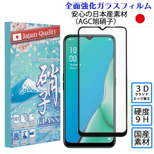 OPPO A5 2020 オッポ エーファイブ ニーゼロニーゼロ 強化ガラスフィルム 3Dラウンドエッジ加工 日本AGC旭硝子 硬度9H 耐衝撃 反射防止 滑らかな操作性 指紋防止 高透過フィルム 全面保護 stockB