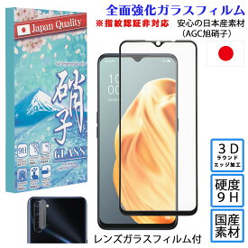 OPPO Reno5 A Reno7 A Reno9 Aオッポ ガラスフィルム レンズガラスフィルム セット 3Dラウンドエッジ加工 日本AGC旭硝子 硬度9H 耐衝撃 滑らかな操作性 強化ガラスフィルム 指紋防止 高透過フィルム