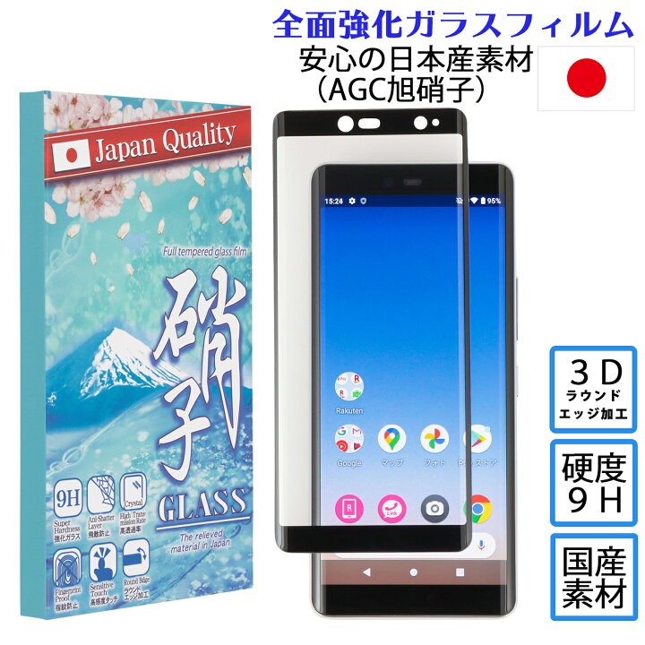 楽天市場】Rakuten Hand 5G 楽天ハンド5G ラクテンハンド5G ガラス 