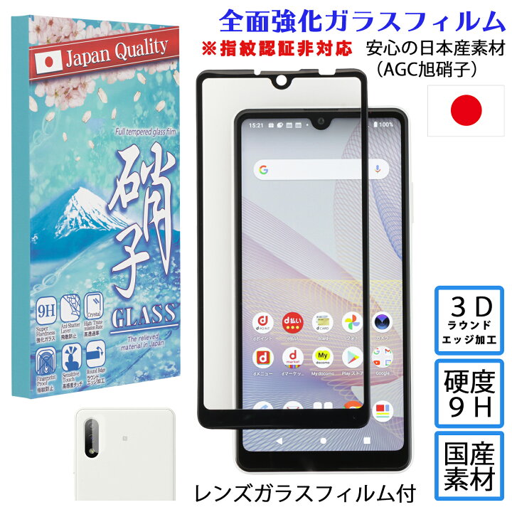 楽天市場】Xperia Ace II ガラスフィルム 全面 保護フィルム エクスペリアエースマークツー エクスペリアエースII XperiaACEII 液晶保護 耐衝撃 強化ガラス 3Dラウンドエッジ加工 日本AGC旭硝子 クリア 透明 耐衝撃 高透過 フルカバー 硬度 9H 指紋防止 SO41B SO-41B : SU ... 楽天市場】Xperia Ace II ガラスフィルム 全面 保護フィルム エクスペリアエースマークツー エクスペリアエースII XperiaACEII 液晶保護 耐衝撃 強化ガラス 3Dラウンドエッジ加工 日本AGC旭硝子 クリア 透明 耐衝撃 高透過 フルカバー 硬度 9H 指紋防止 SO41B SO-41B : SU ...