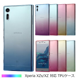 【全商品50%OFF CP★4/24 20:00-21:59限定】Xperia XZs XZ ケース TPUグラデーション XperiaXZs ケース シリコン 耐衝撃 吸収 カバー エクスペリアXZs エクスペリア エックスゼットエス ソフトケース クリアケース スマホケース SO-03J SOV35 SO-01J SOV34 stockB