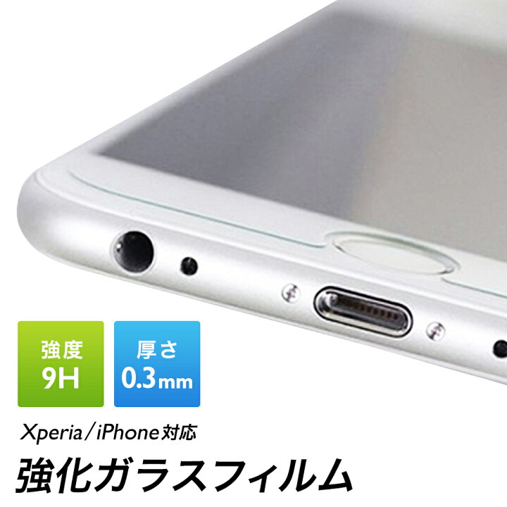 楽天市場 ガラスフィルム Iphone8 Iphone7 耐衝撃 保護 透明 Nexus5 Xperia Xzs Xperia Z3 Compact Iphone Se 5s 5 Iphone6s 6 Z5 Compact アイフォン エクスペリア ネクサス Glass Film Su Su Mu