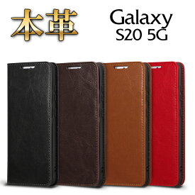 『20％OFFクーポン★4月27日09：59まで』レビュー特典あり Galaxy S20 5G ギャラクシー SC-51A SCG01 ケース 手帳型 本革レザー 手帳 耐衝撃 カバー スマホケース カード収納　stockB