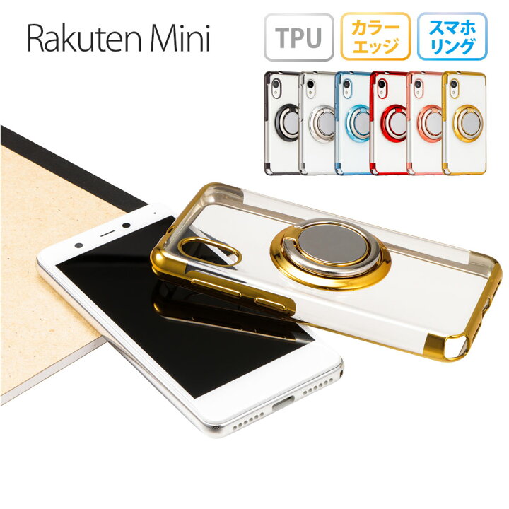 楽天市場 Rakuten Mini ラクテンミニ 楽天モバイル スマホリング ケース メタリック 半透明 Tpu カバー ソフトケース リング付き クリアケース スマホケース 無地 シンプル Su Su Mu