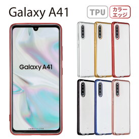 『20％OFFクーポン★4月27日09：59まで』Galaxy A41 ケース ギャラクシーA41 スマホケース 半透明 TPU カバー ソフトケース クリアケース ギャラクシー エーフォーティーワン 【レビュー特典あり】 SC-41A SC41A SCV48 SCV-48