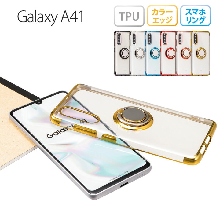 楽天市場 Galaxy 1 ケース ギャラクシーa41 スマホケース スマホリング ケース メタリック 半透明 Tpu カバー ソフトケース リング付き クリアケース ギャラクシーエー フォーティーワン 衝撃 吸収 無地 おしゃれ シンプル Sc41a Sc 41a Scv48 Scv 48 Su Su Mu