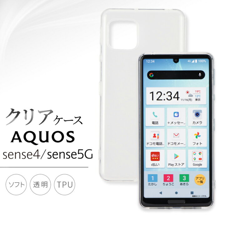 楽天市場】AQUOS sense4 ケース sense4lite sense4basic AQUOS sense5G アクオスセンス4 センス5G スマホケース TPU 透明 ケース シリコン 耐衝撃 吸収 カバー ソフトケース クリアケース SHG03 SH-41A SH41A SH-53A SH53A : SU.SU.MU 楽天市場】AQUOS sense4 ケース sense4lite sense4basic AQUOS sense5G アクオスセンス4 センス5G スマホケース TPU 透明 ケース シリコン 耐衝撃 吸収 カバー ソフトケース クリアケース SHG03 SH-41A SH41A SH-53A SH53A : SU.SU.MU