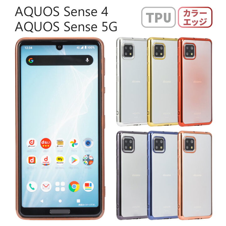 楽天市場】【特価☆店長厳選】AQUOS sense4 ケース sense4lite  